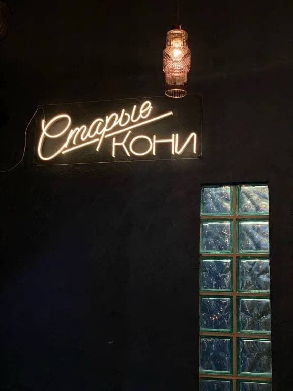 Старые кони