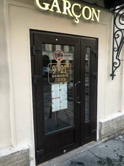 Гарсон