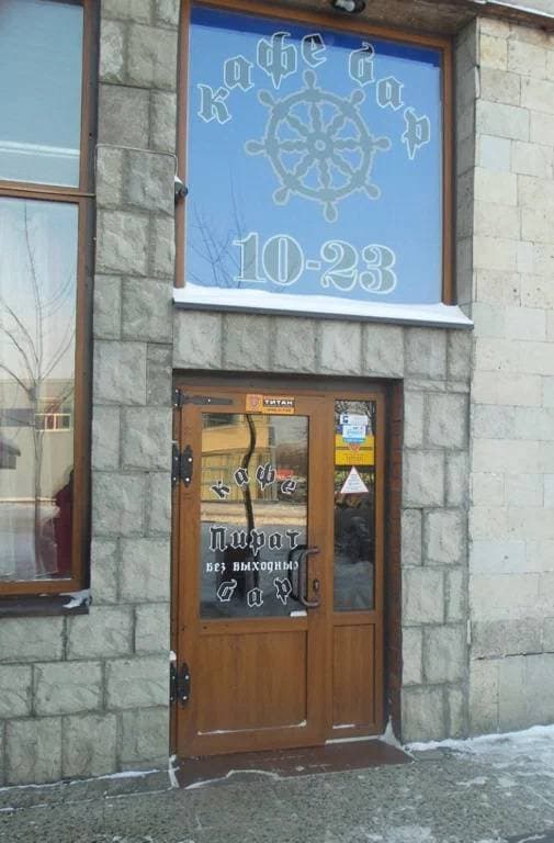 Пират
