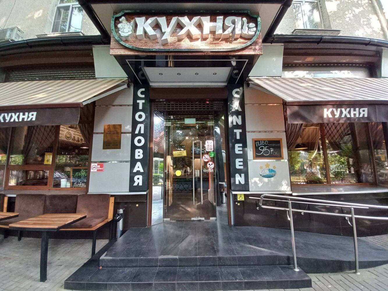 Кухня