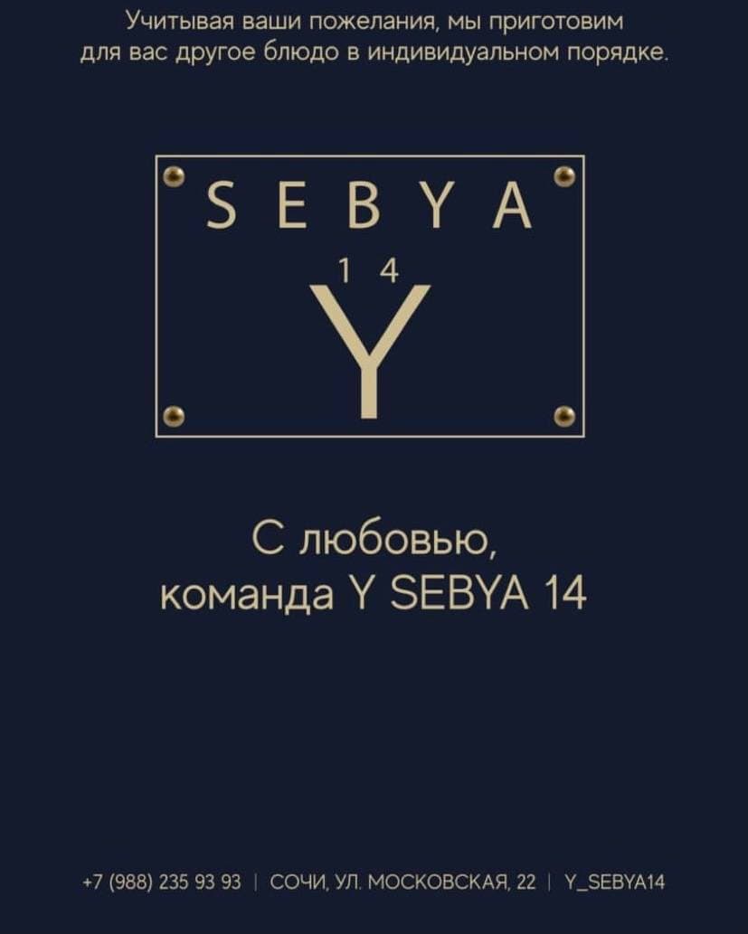 Рестобар Y Sebya