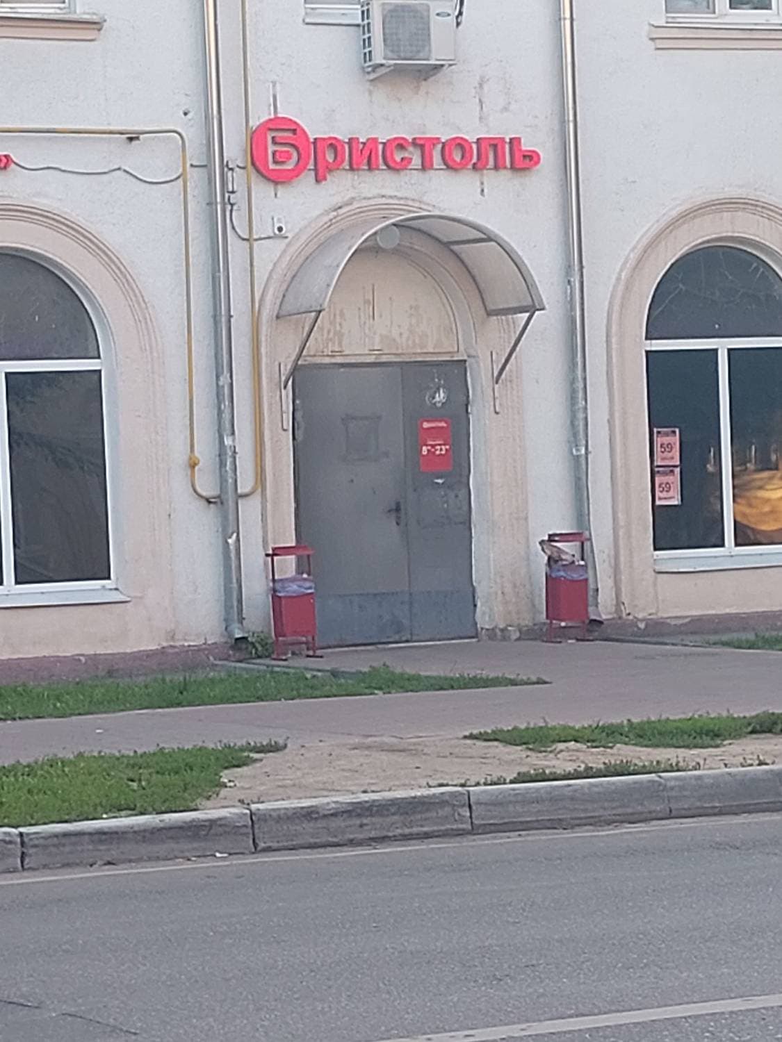 Бристоль