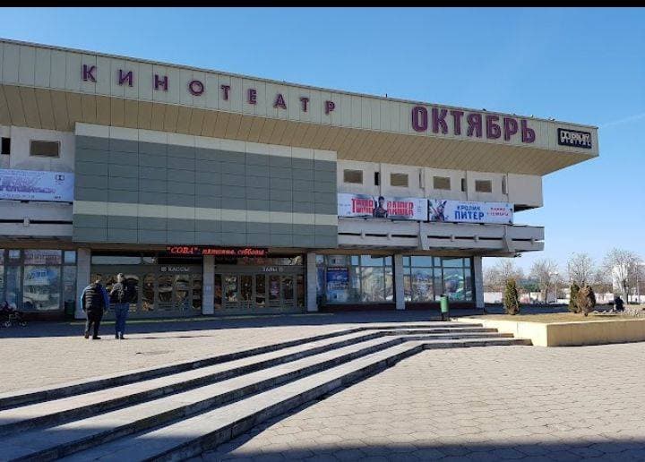 Кинотеатр Октябрь