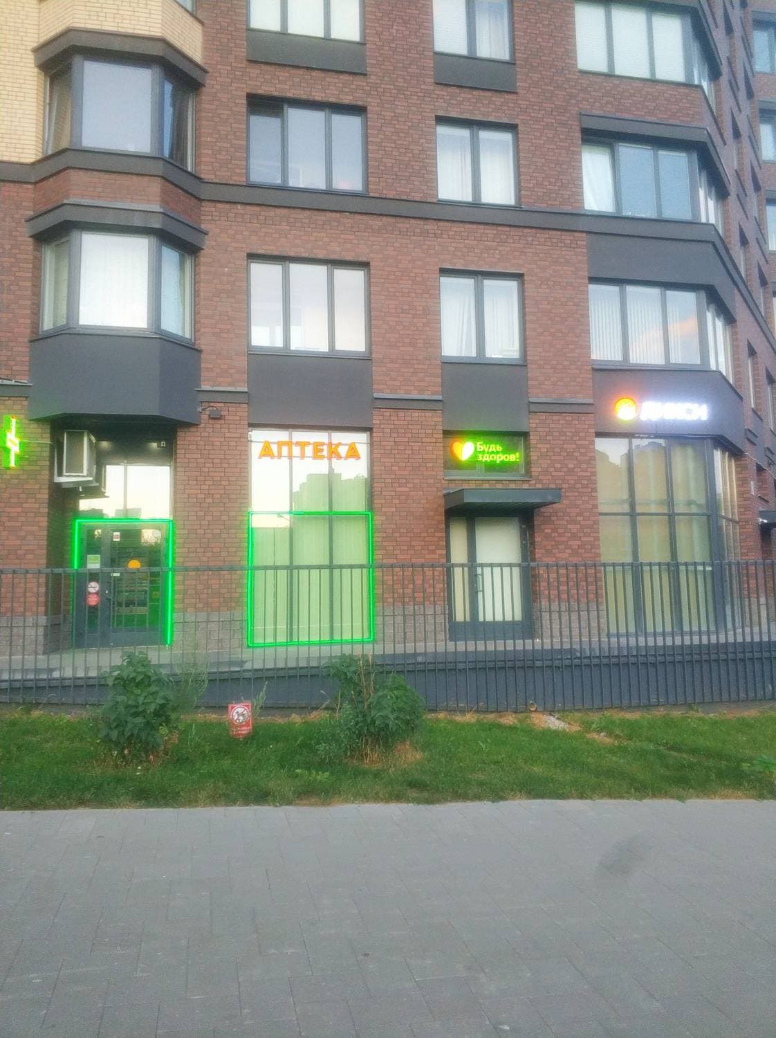 Будь Здоров!