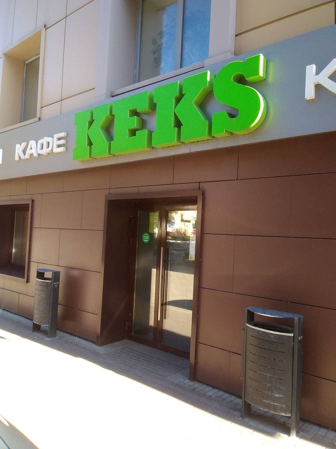 КЕКS