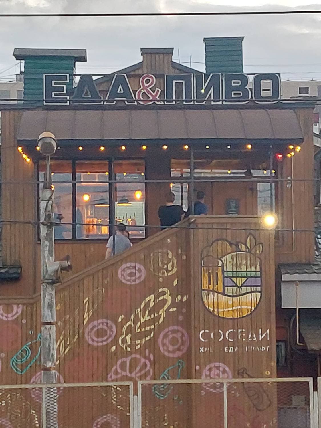 Соседи