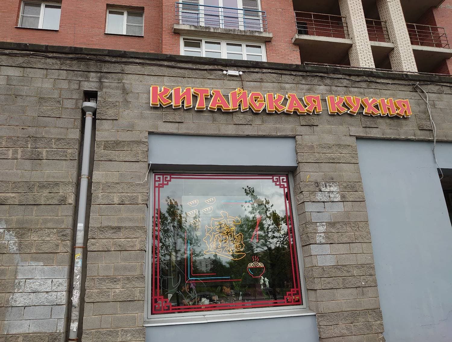 Тан Жен