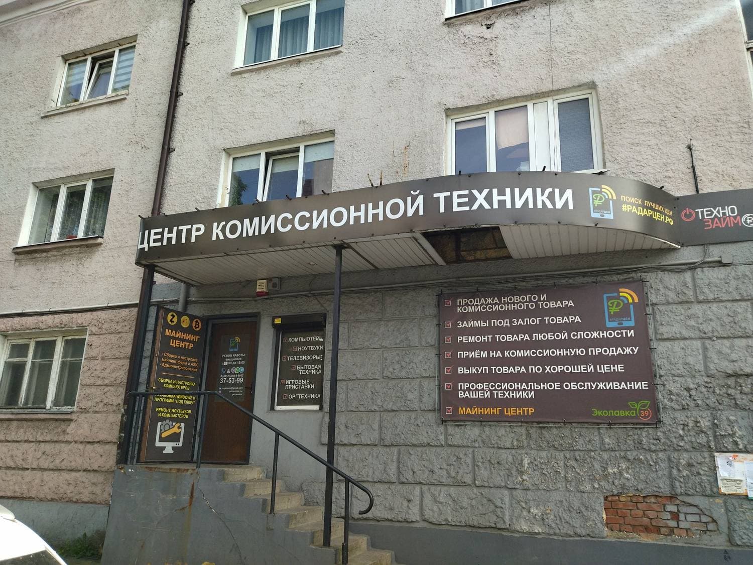 Центр комиссионной техники Радар Цен