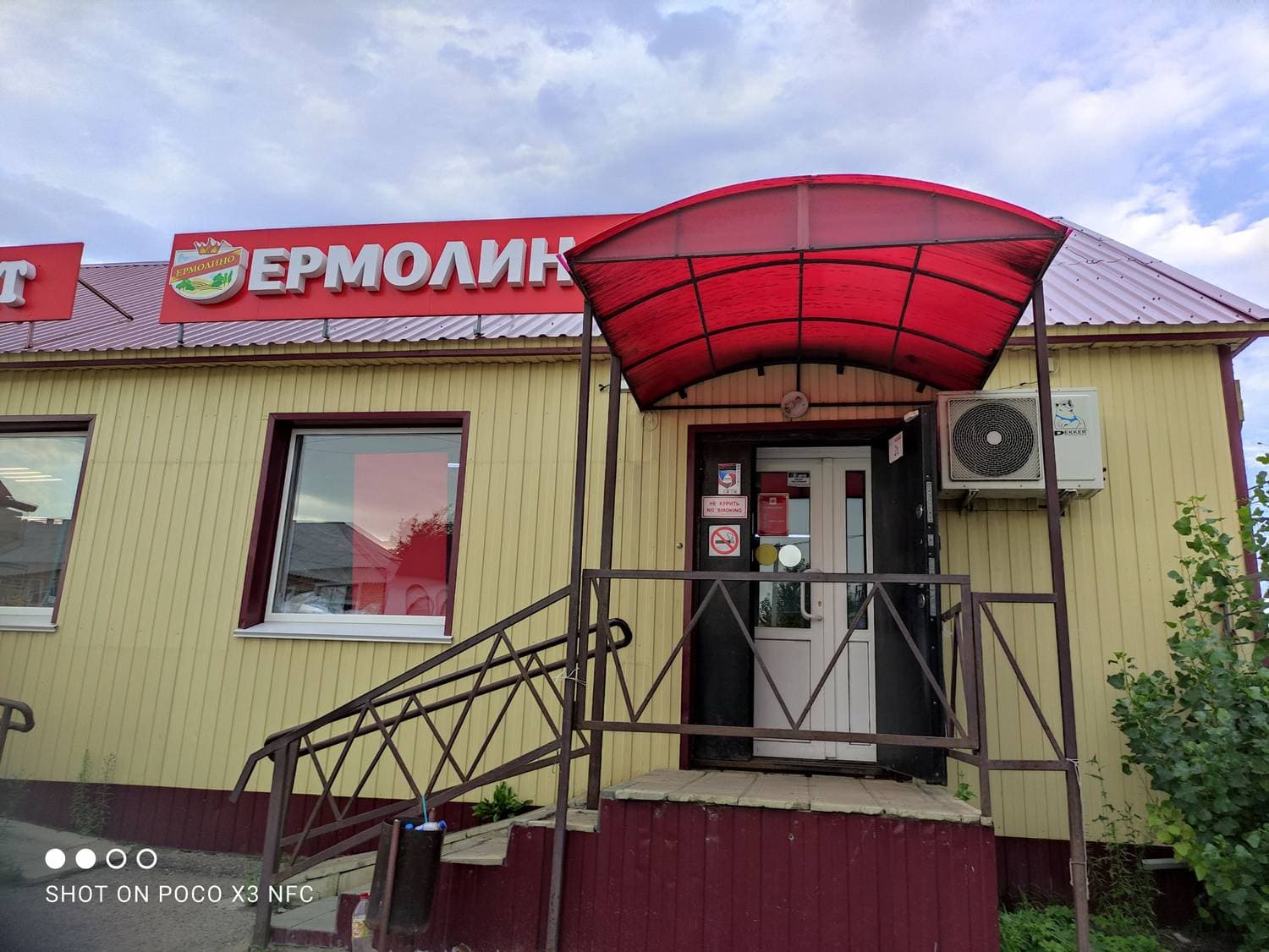 Ермолино
