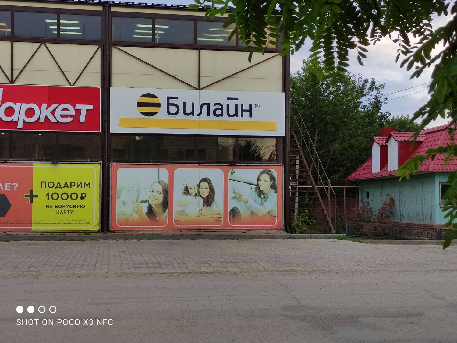 Билайн