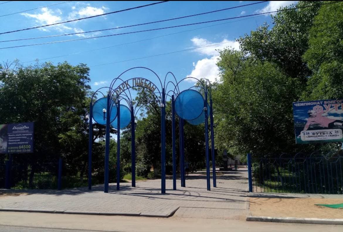 Городской Парк
