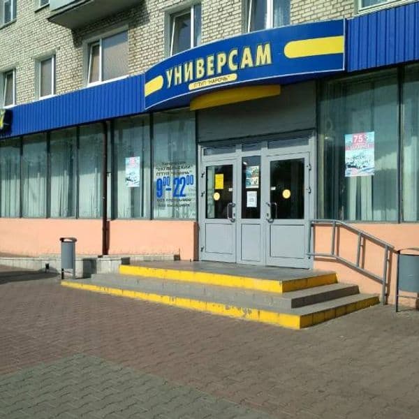 Универсам Октябрьский