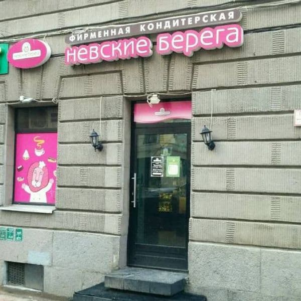 Невские берега