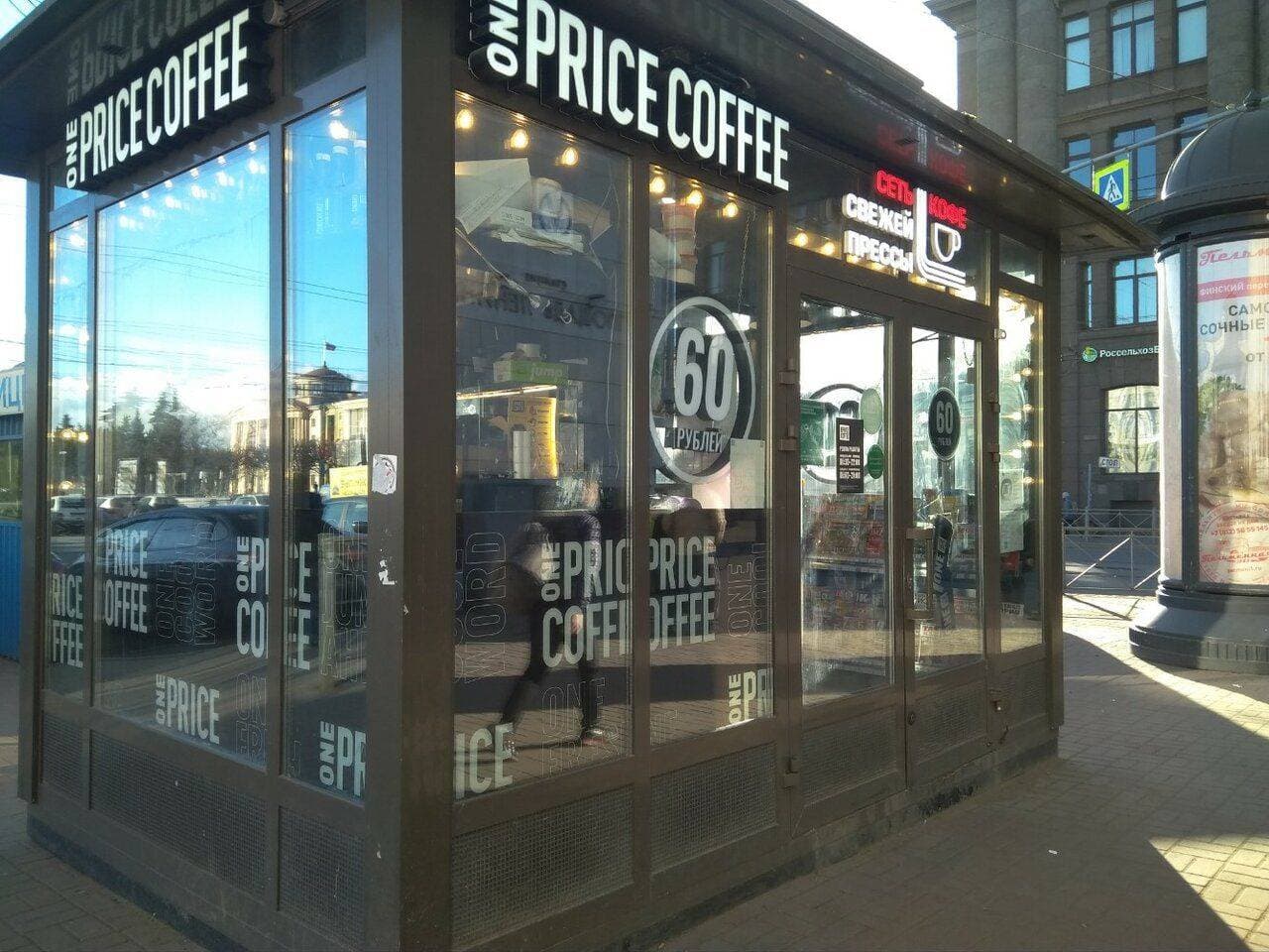 One price coffee