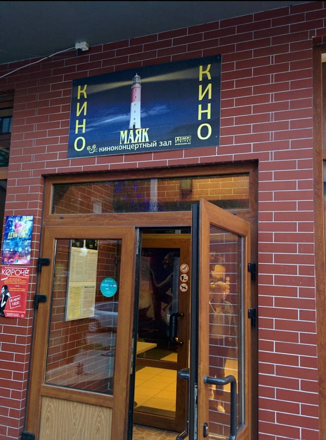 МАЯК, кинотеатр