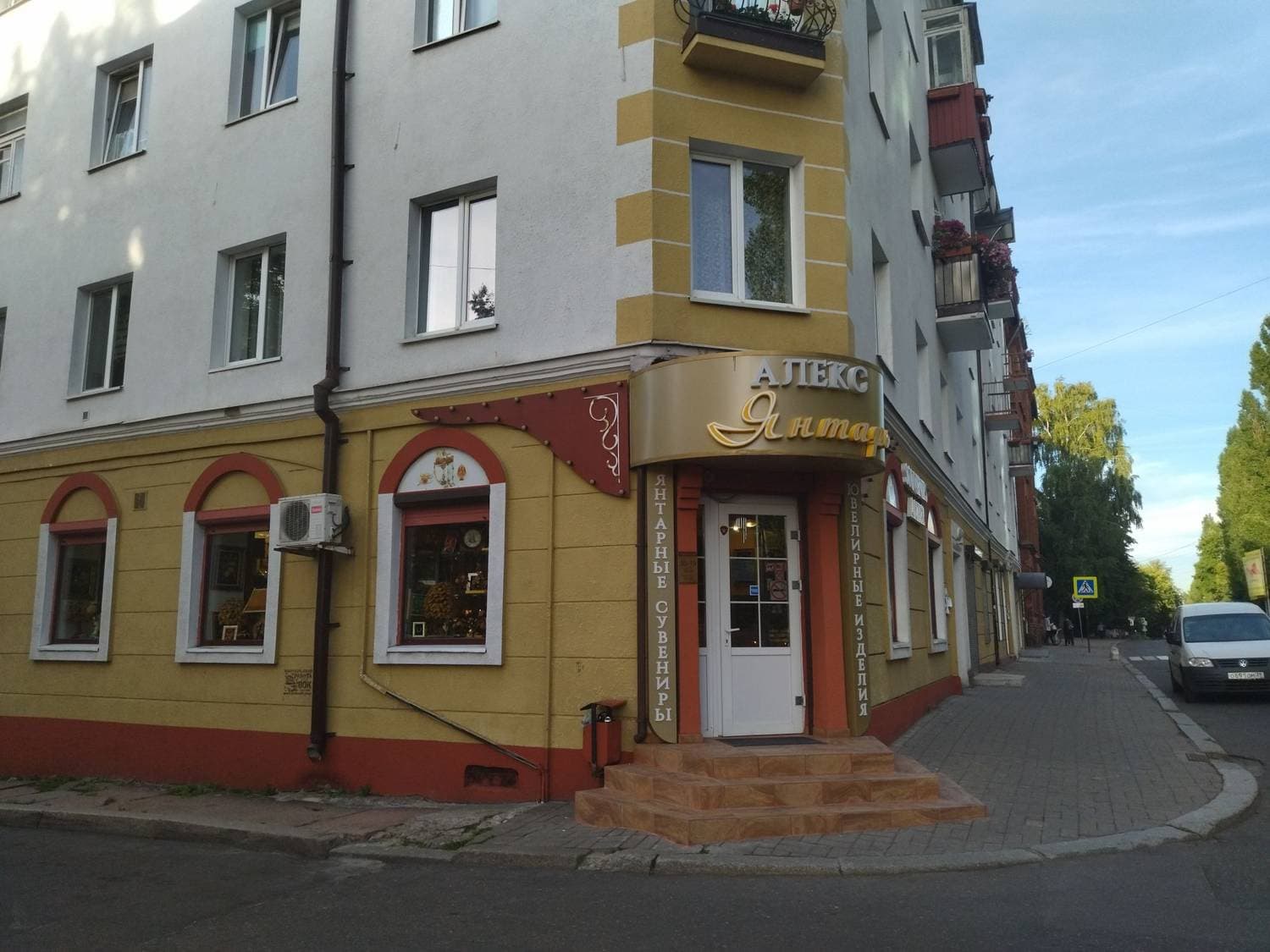 Алекс Янтарь