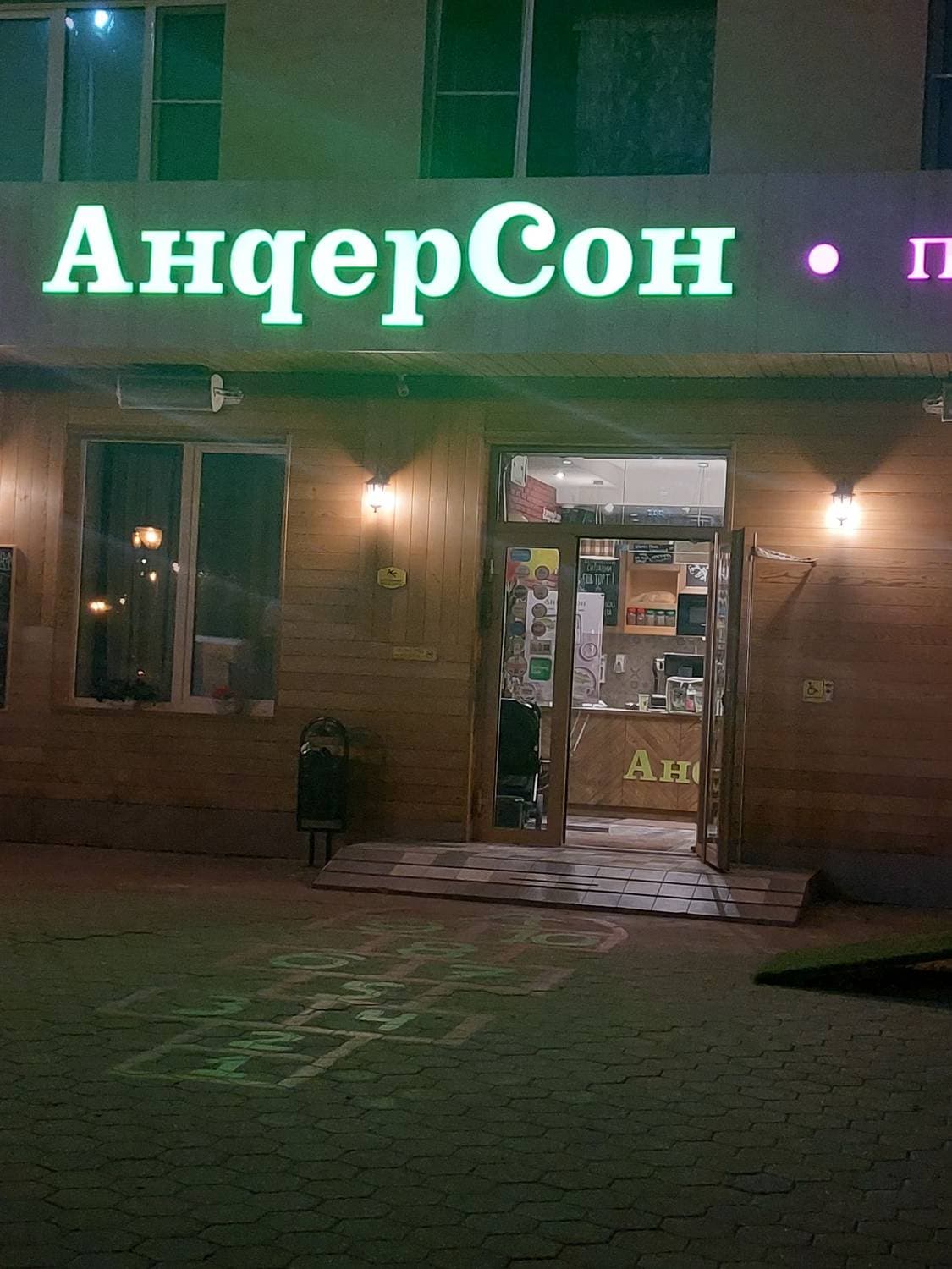 АндерСон