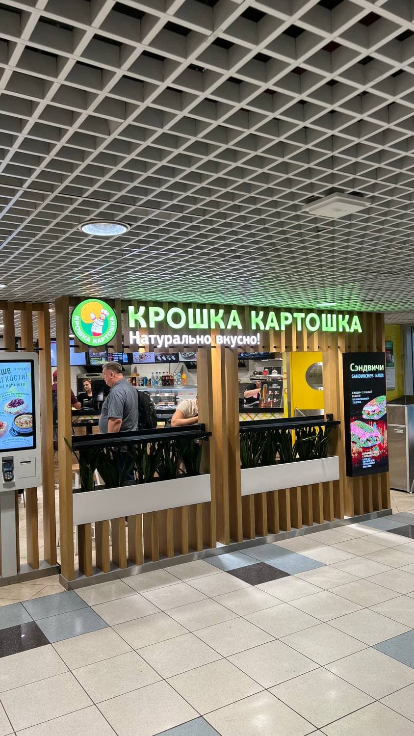 Крошка картошка