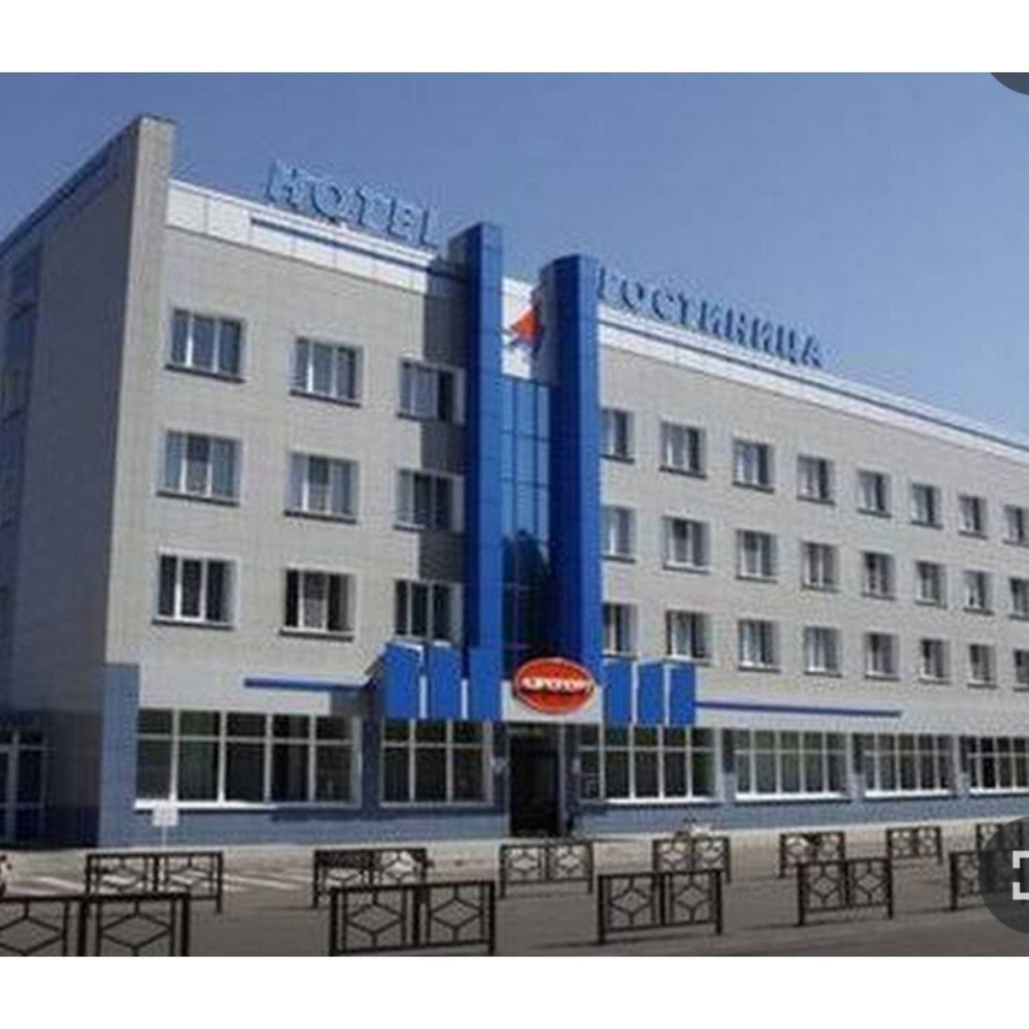Гостиница Аэропорт