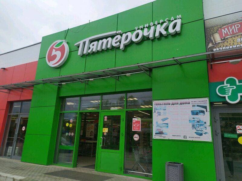 Пятёрочка