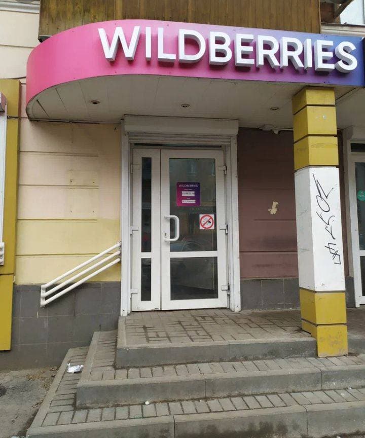 Wildberries