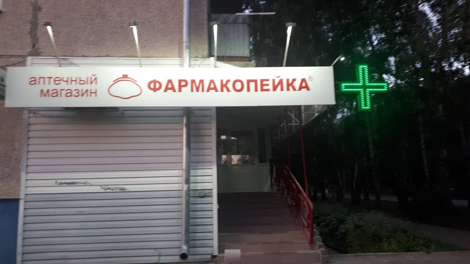 Фармакопейка