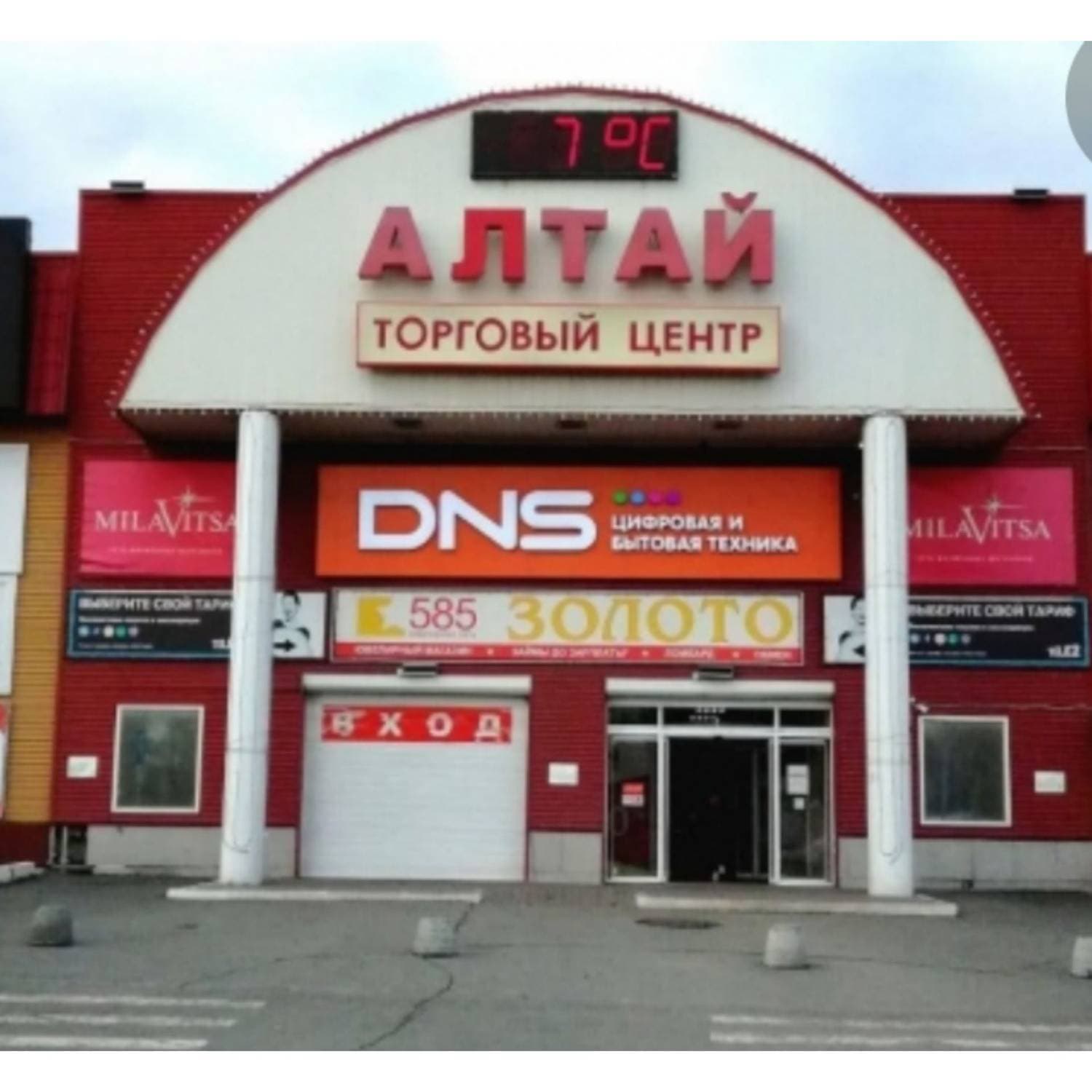 Гипермаркет Алтай