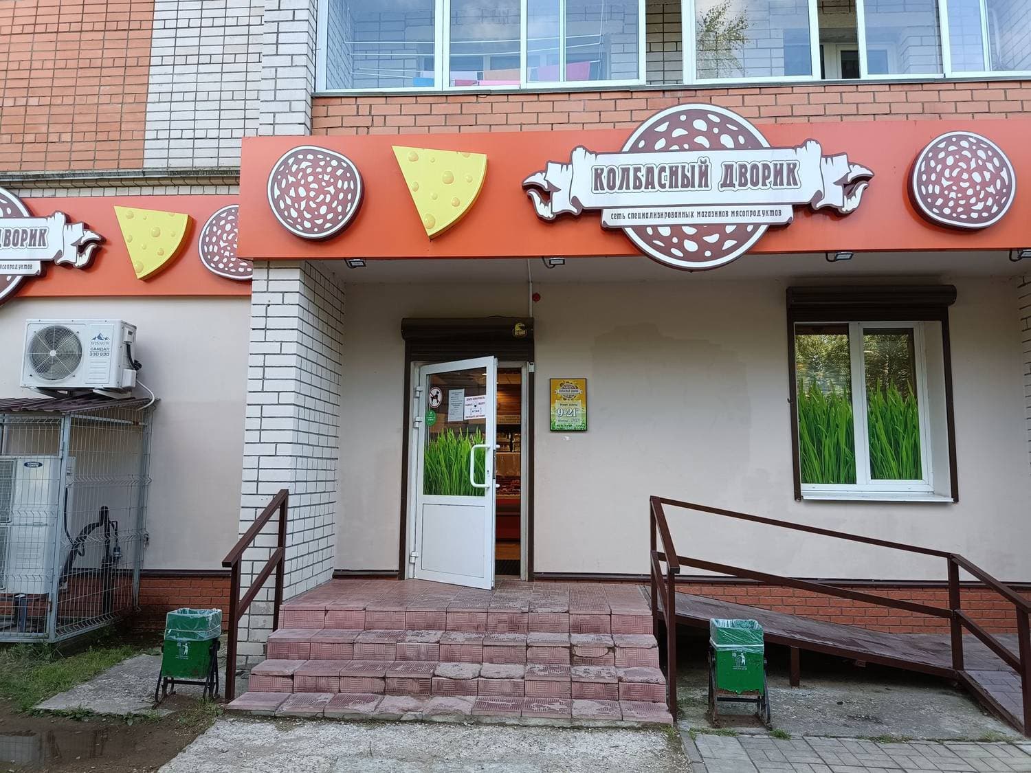 Колбасный дворик