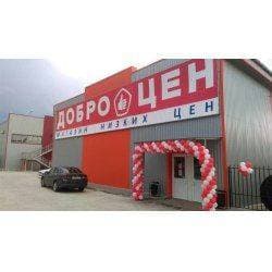 Доброцен