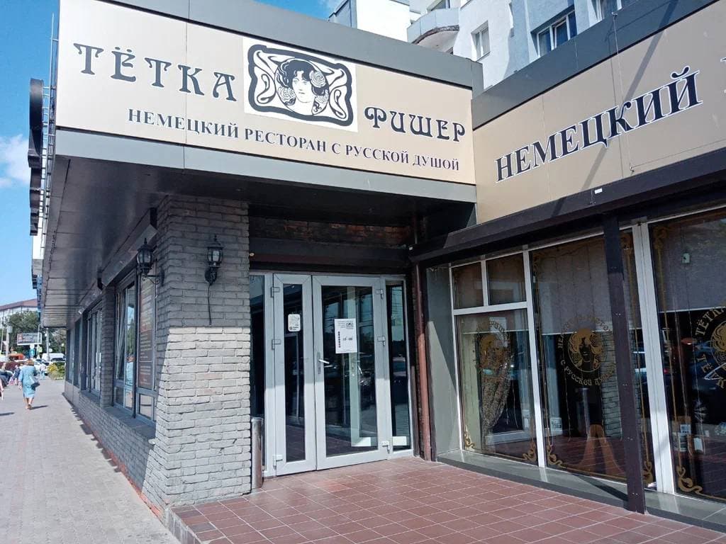 Тетка Фишер