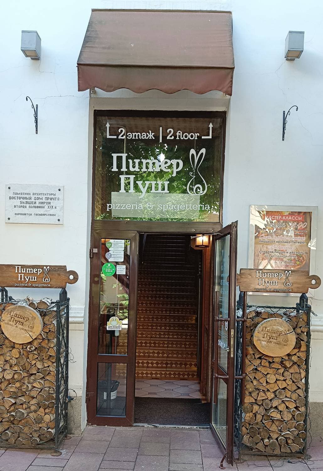 Питер Пуш
