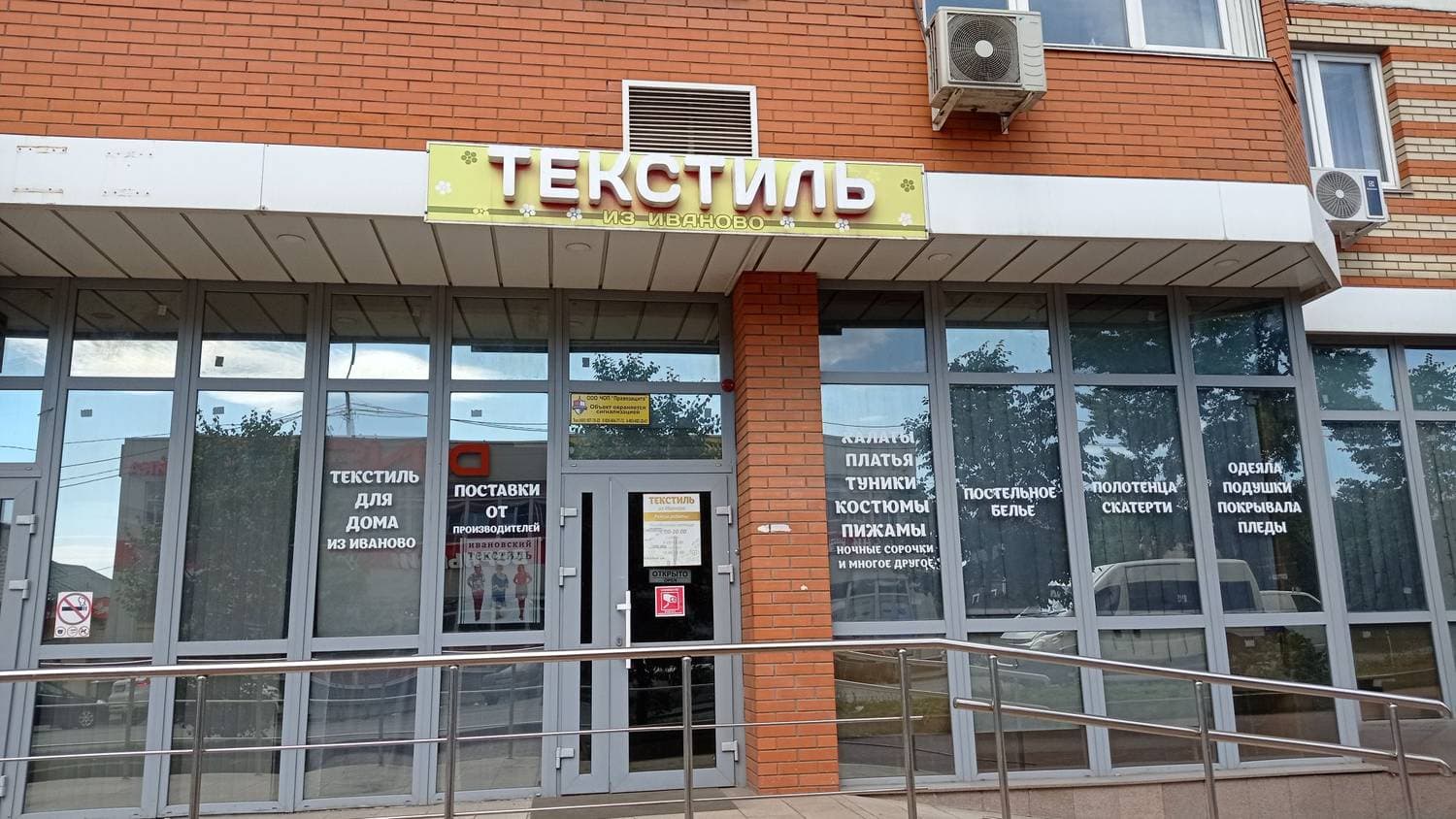 Текстиль из Иваново