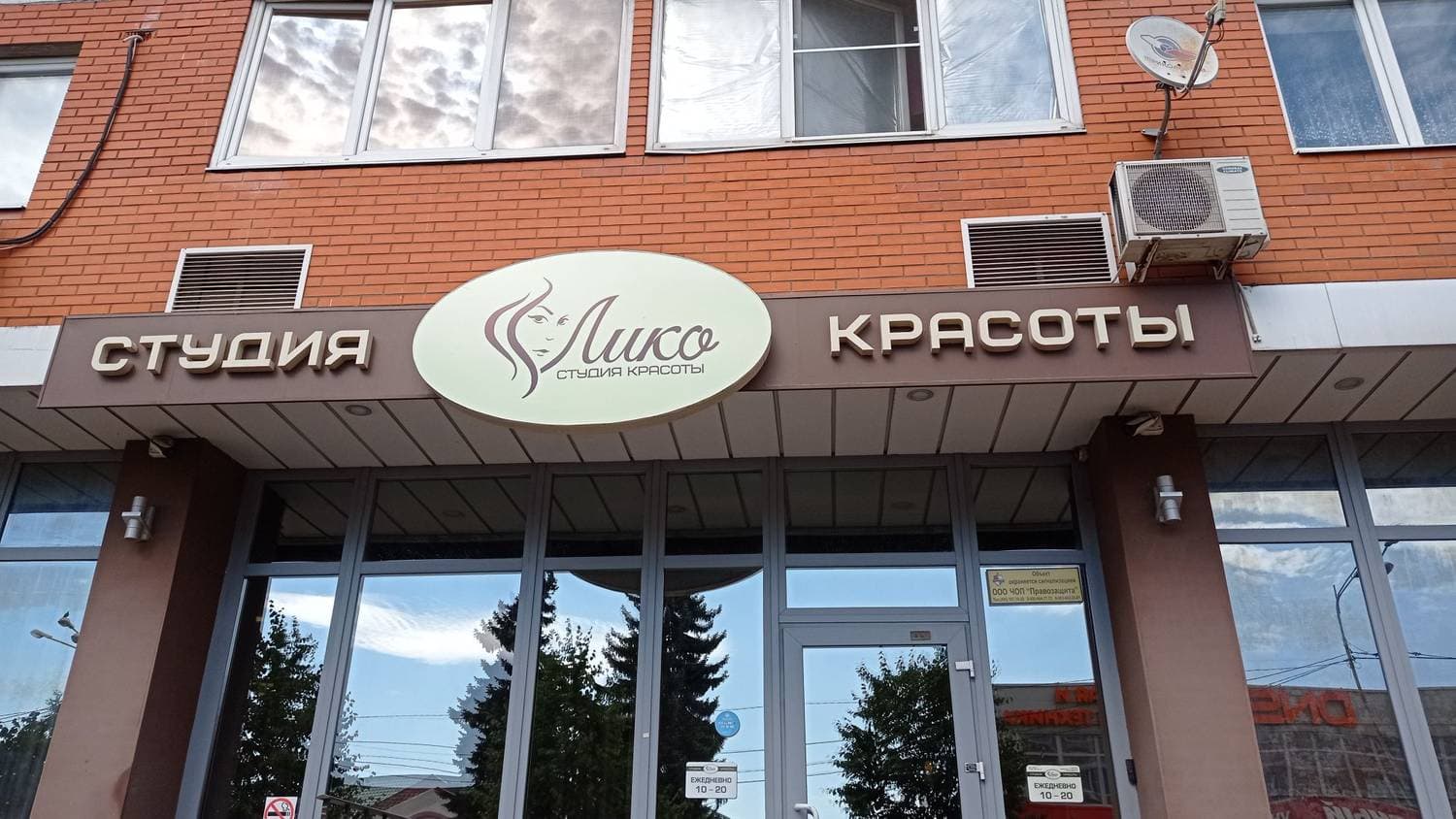 Салон красоты Лико