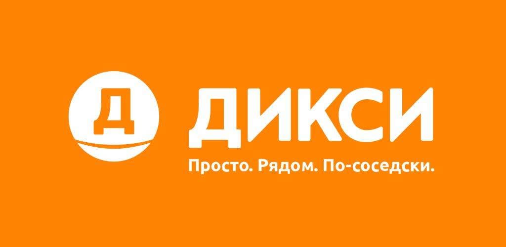 Дикси