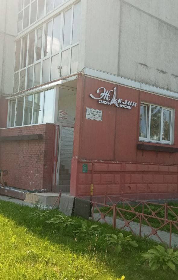 Жаклин