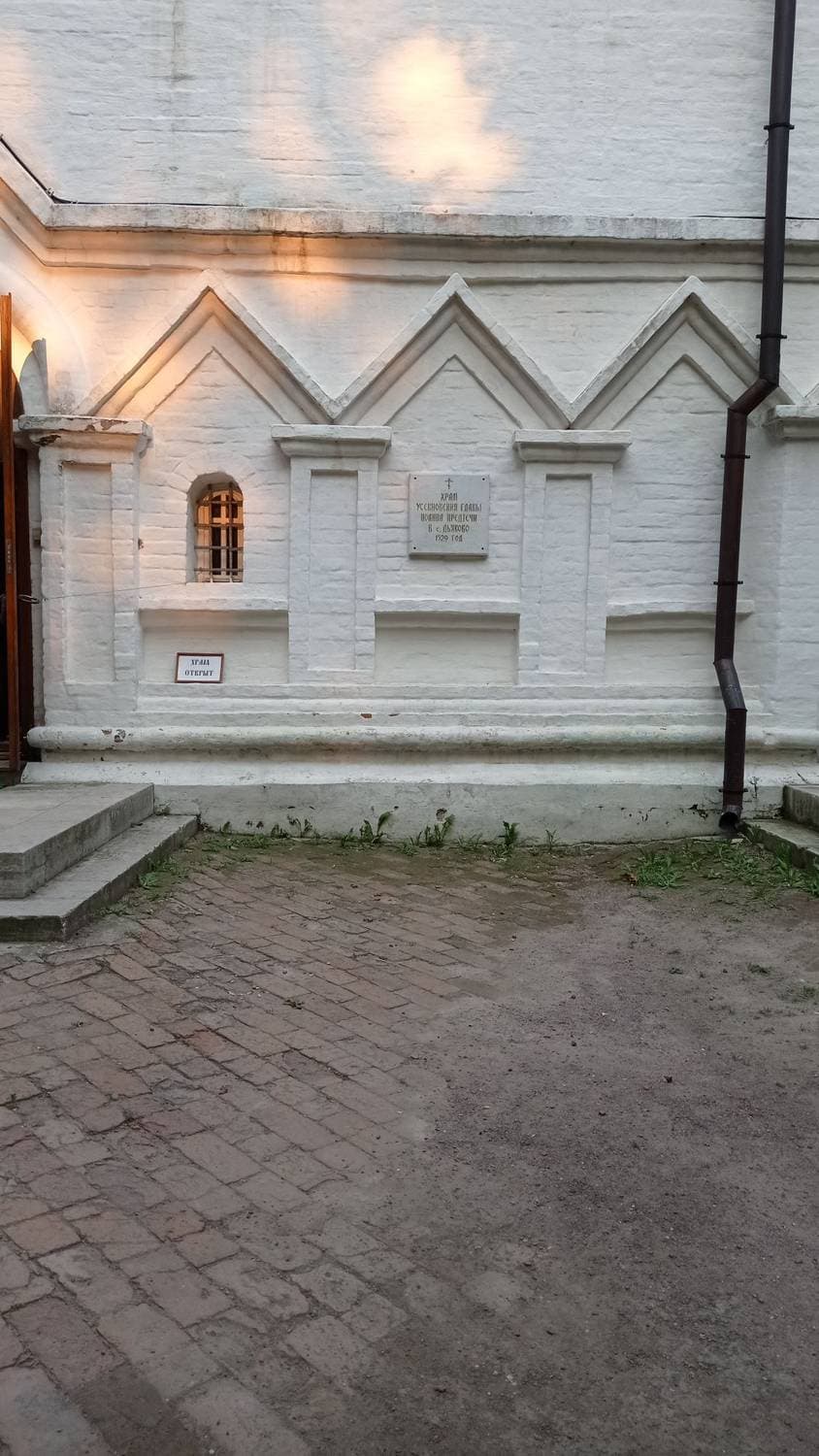 Церковь Усекновения Главы Иоанна Предтечи