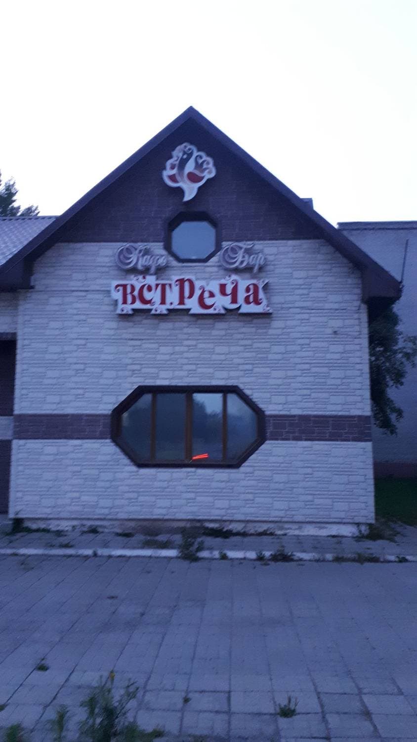 Встреча,Кафе бар