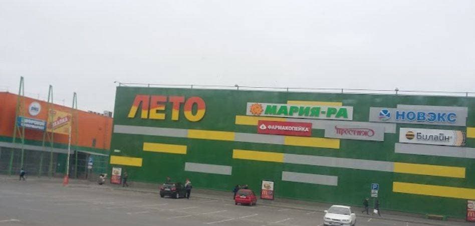 ТЦ Лето