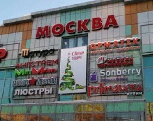 ТЦ Москва