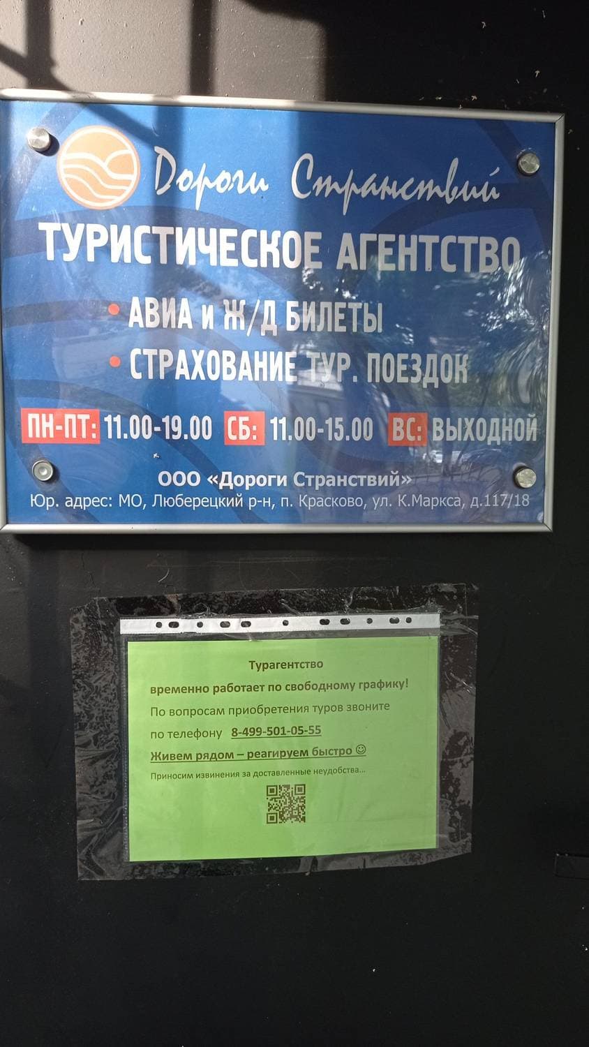 Дороги странствий