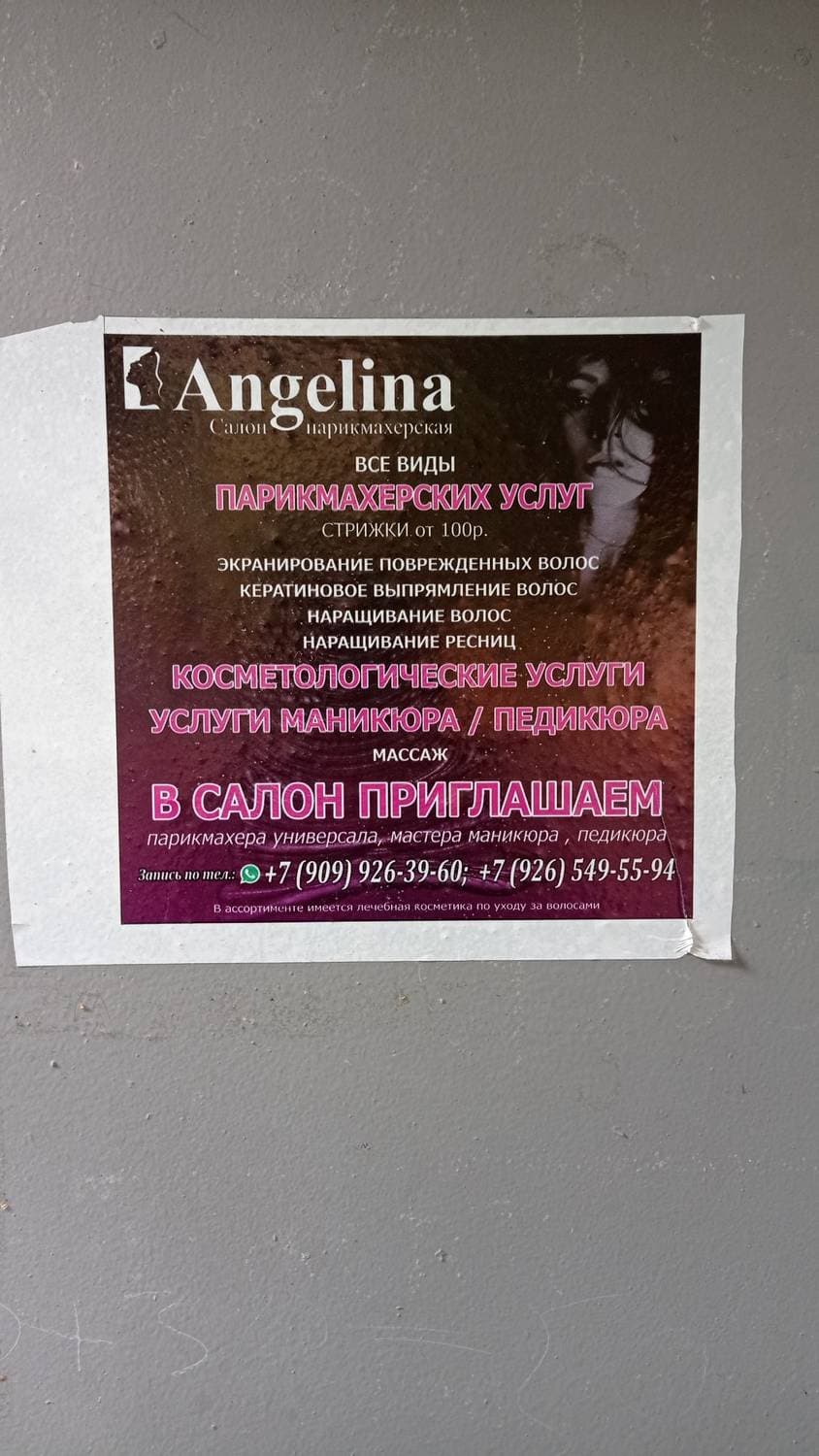 Ангелина