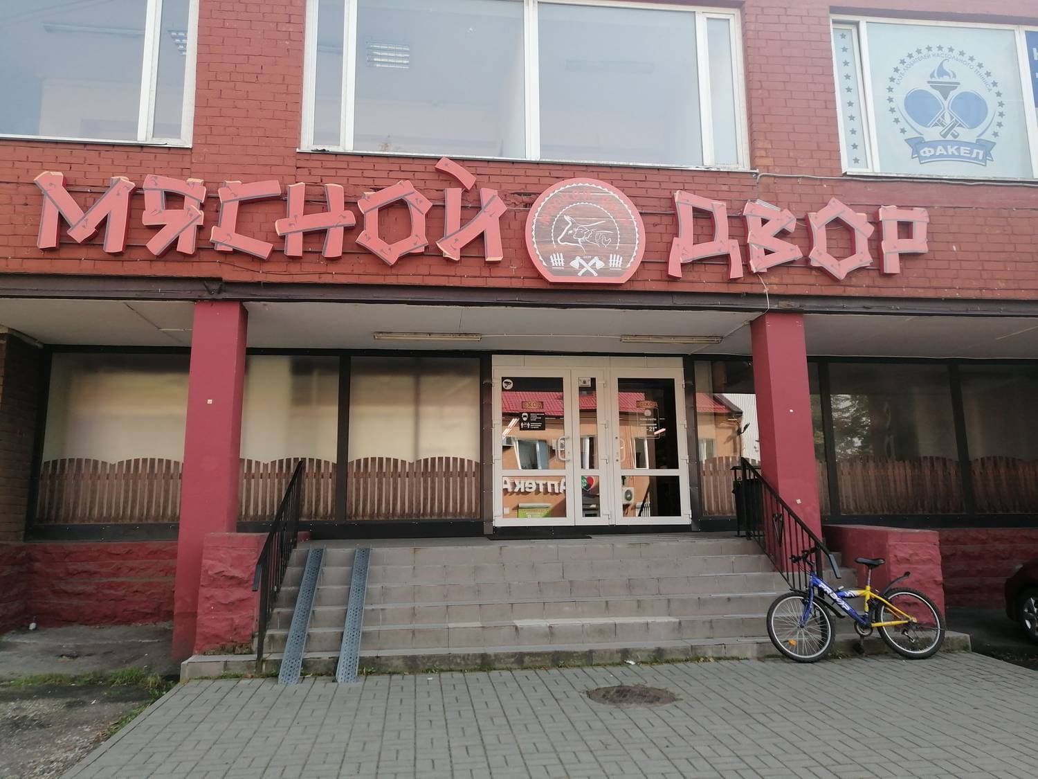 Мясной Двор