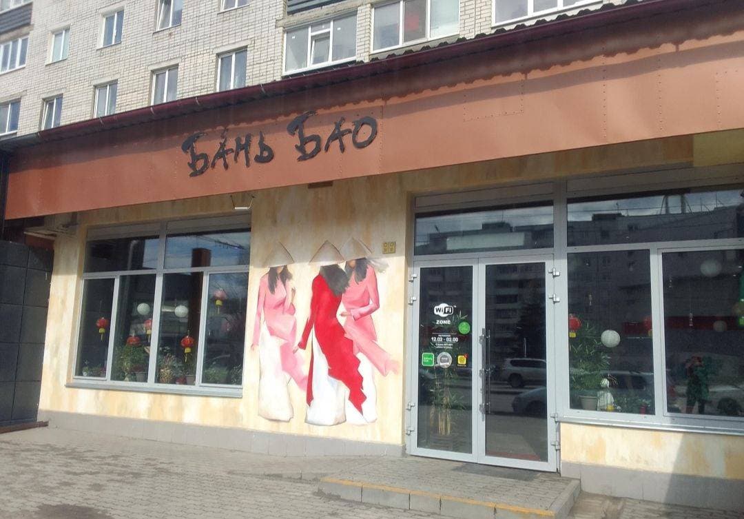 Бань Бао