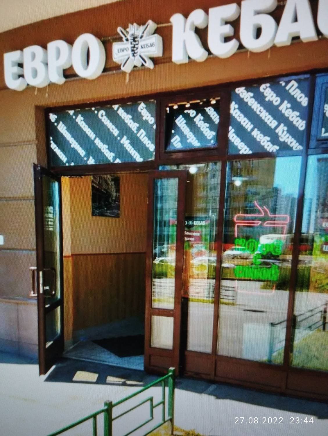 Евро Кебаб