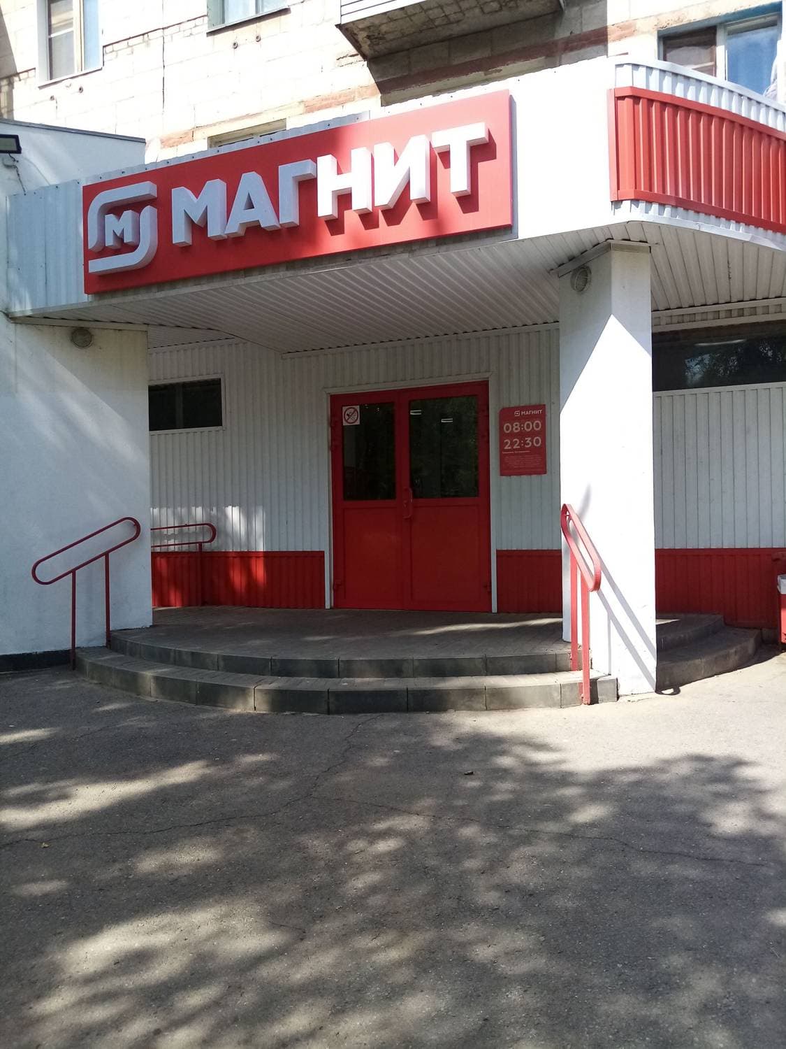 Магнит