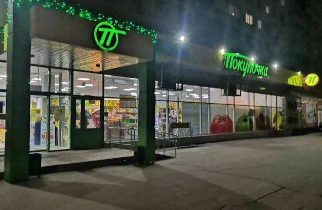 ПокупАлко
