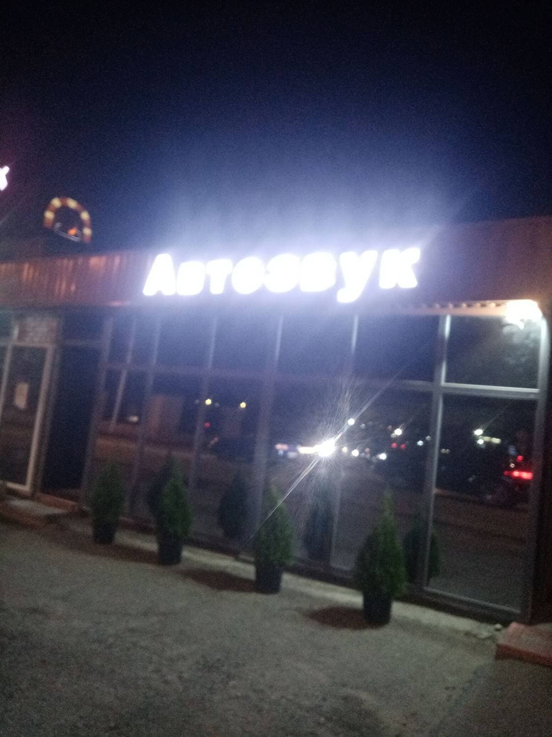 Автозвук
