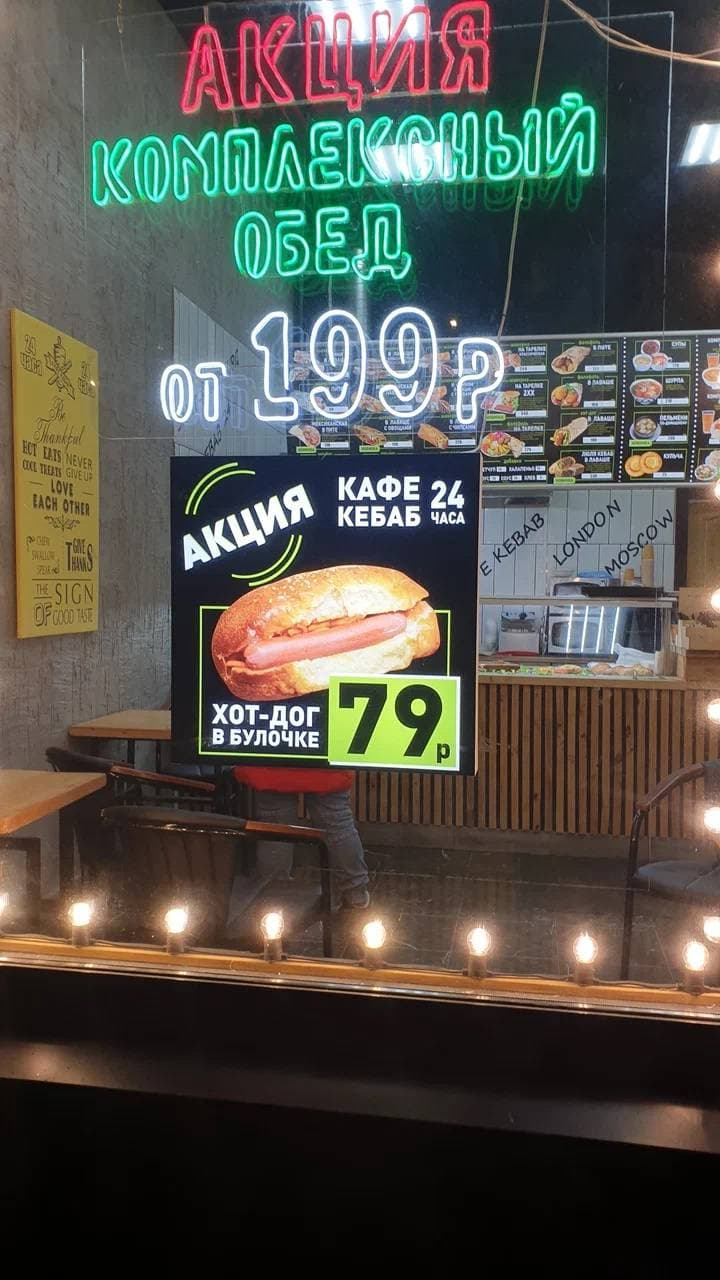 Кафе Кебаб