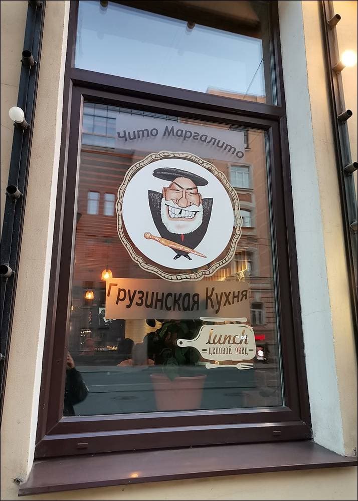 Чито Маргалито