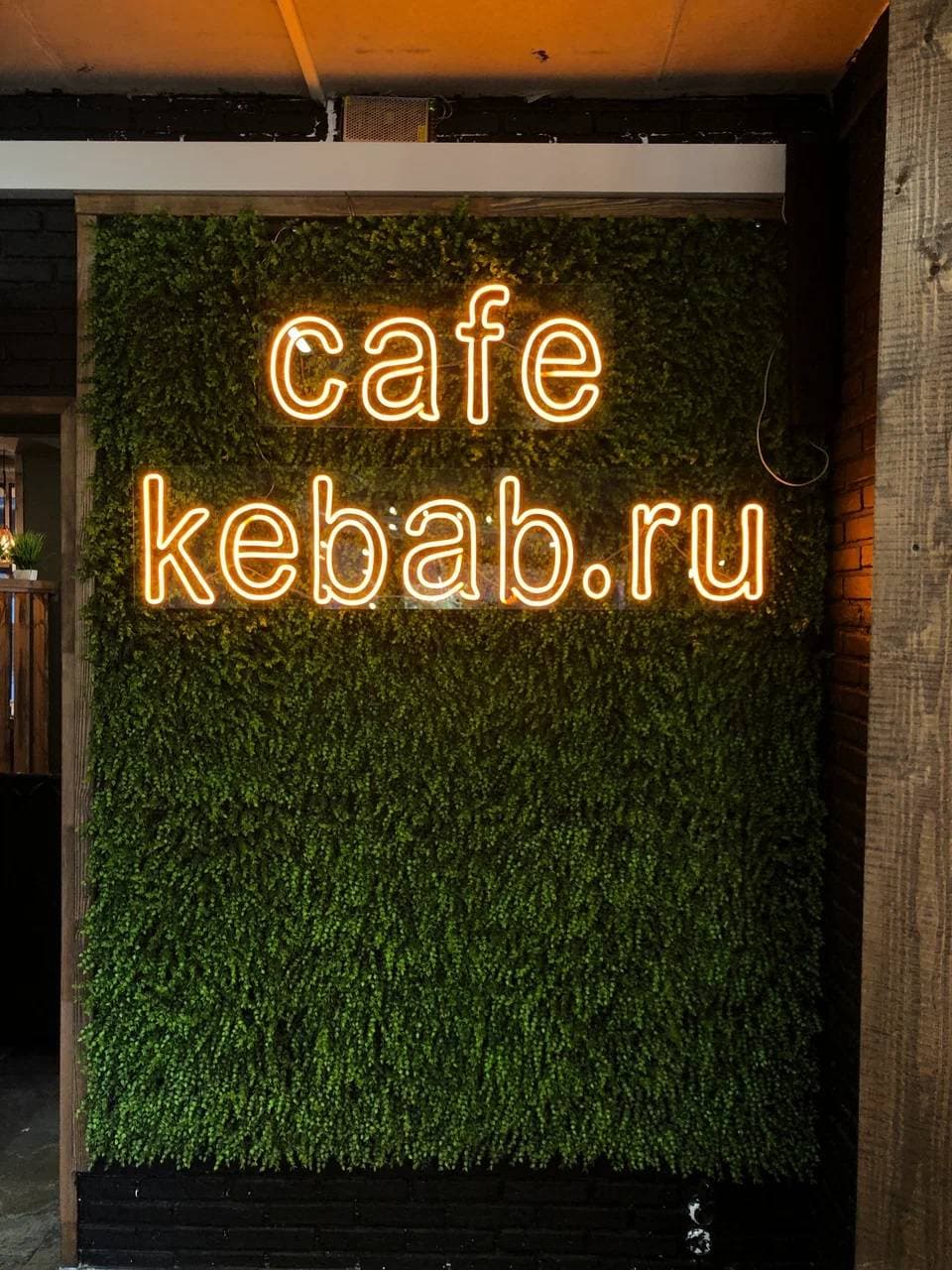 Кафе Кебаб